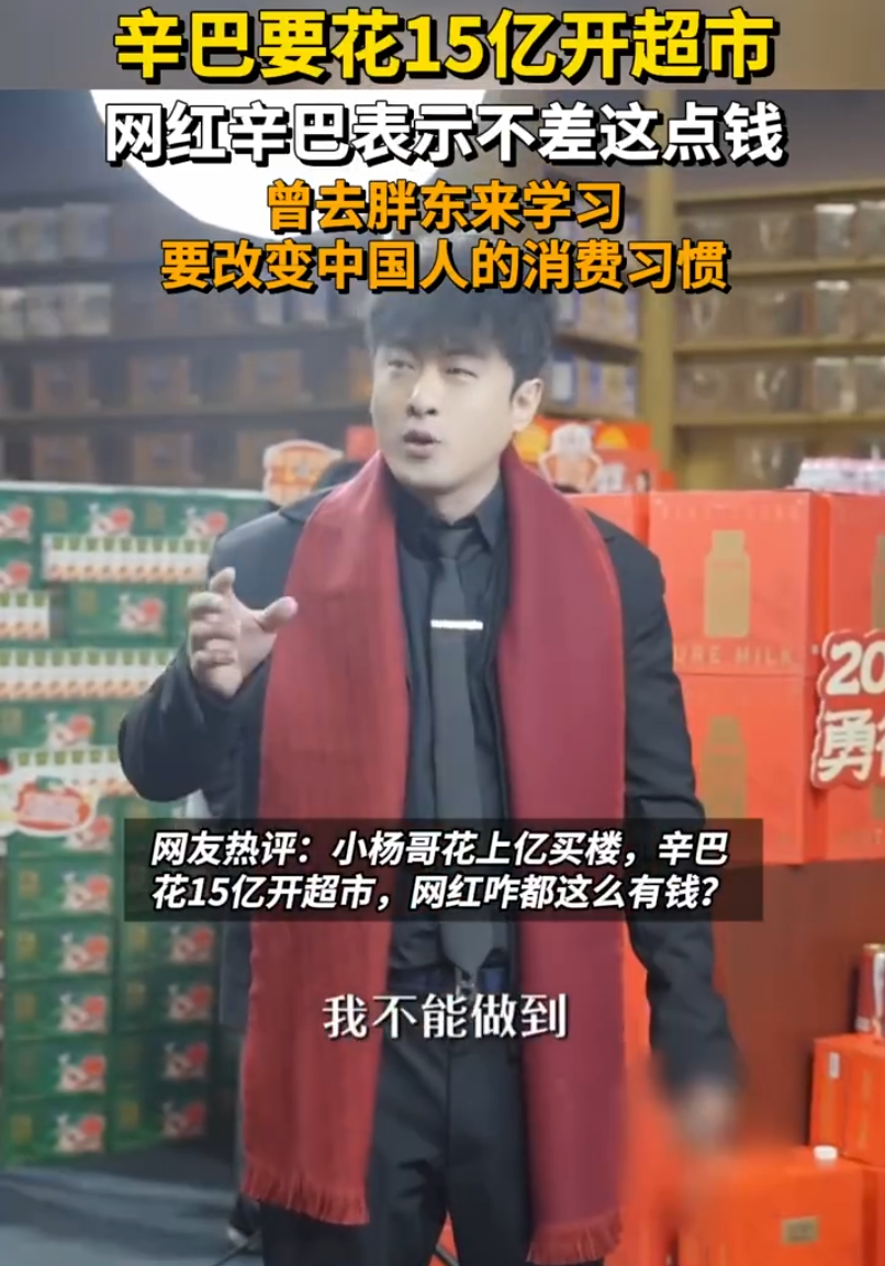 黄子韬称送车是“随口一说”，但会履行诺言！辛巴要花15亿开超市？(图5)
