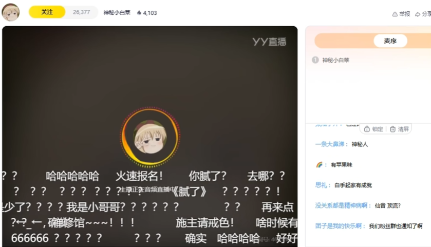 一条小团团现身YY开播,复盘有坚守底线,调侃被网友“判”了8年(图3) 一条小团团现身YY开播,复盘有坚守底线,调侃被网友“判”了8年(图3)