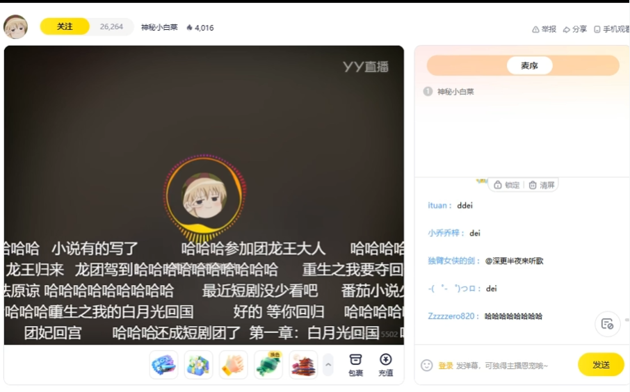 一条小团团现身YY开播,复盘有坚守底线,调侃被网友“判”了8年(图5) 一条小团团现身YY开播,复盘有坚守底线,调侃被网友“判”了8年(图5)
