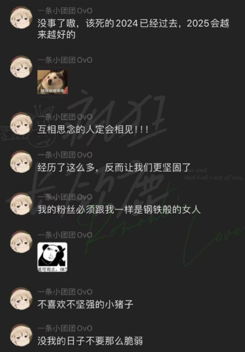 一条小团团现身YY开播,复盘有坚守底线,调侃被网友“判”了8年(图8) 一条小团团现身YY开播,复盘有坚守底线,调侃被网友“判”了8年(图8)