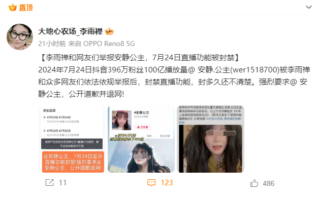无底线模仿“GZ进村”,300万粉丝女网红被举报,被封禁直播权限(图5) 无底线模仿“GZ进村”,300万粉丝女网红被举报,被封禁直播权限(图5)