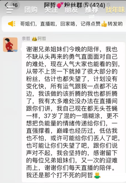 阿哲人气下滑严重,长文道歉粉丝!二子爷急眼追赵本六要欠款(图2) 阿哲人气下滑严重,长文道歉粉丝!二子爷急眼追赵本六要欠款(图2)