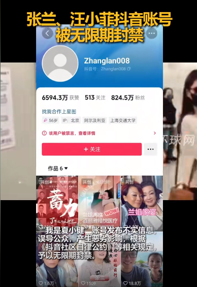 汪小菲张兰抖音账号被无限期封禁,张兰回应:不认同不接受!(图1) 汪小菲张兰抖音账号被无限期封禁,张兰回应:不认同不接受!(图1)