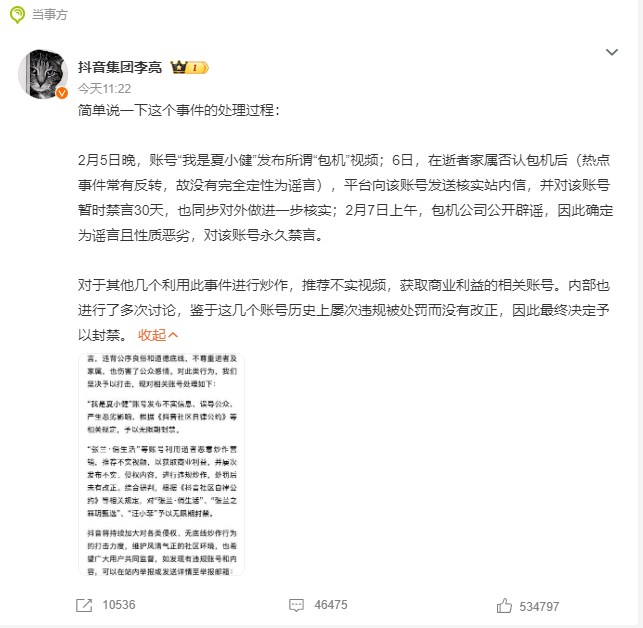 汪小菲张兰抖音账号被无限期封禁,张兰回应:不认同不接受!(图5) 汪小菲张兰抖音账号被无限期封禁,张兰回应:不认同不接受!(图5)