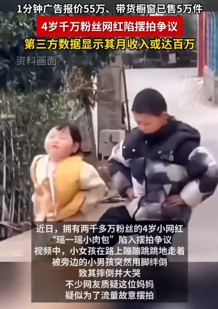 小网红“瑶一瑶小肉包”摔倒,视频陷摆拍争议,童真被流量吞噬?(图2) 小网红“瑶一瑶小肉包”摔倒,视频陷摆拍争议,童真被流量吞噬?(图2)