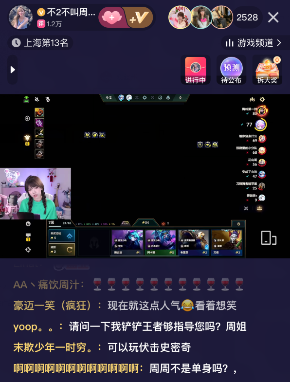 从一姐到精神小妹,昔日大主播风光不再,周淑怡人气暴跌至两三千(图4) 从一姐到精神小妹,昔日大主播风光不再,周淑怡人气暴跌至两三千(图4)