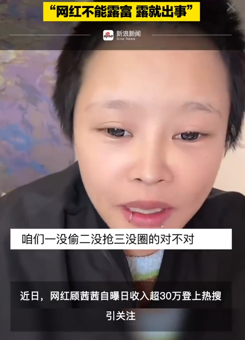 燕来针对谣言已报案!日入30万惹祸上身?顾茜茜相关作品遭下架(图4) 燕来针对谣言已报案!日入30万惹祸上身?顾茜茜相关作品遭下架(图4)