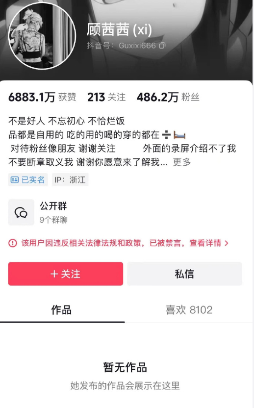 燕来针对谣言已报案!日入30万惹祸上身?顾茜茜相关作品遭下架(图5) 燕来针对谣言已报案!日入30万惹祸上身?顾茜茜相关作品遭下架(图5)