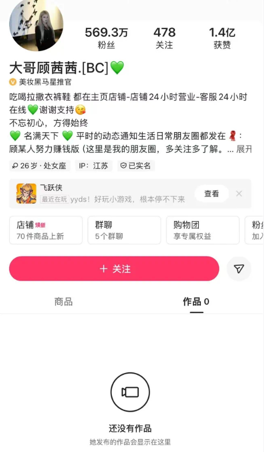 燕来针对谣言已报案!日入30万惹祸上身?顾茜茜相关作品遭下架(图6) 燕来针对谣言已报案!日入30万惹祸上身?顾茜茜相关作品遭下架(图6)