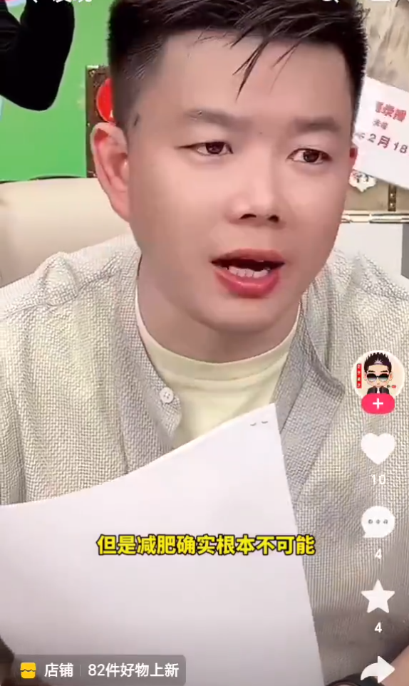 网红为cos太乙真人刻意增肥?吴召国揭秘减肥产品内幕:全是骗人的!(图4) 网红为cos太乙真人刻意增肥?吴召国揭秘减肥产品内幕:全是骗人的!(图4)