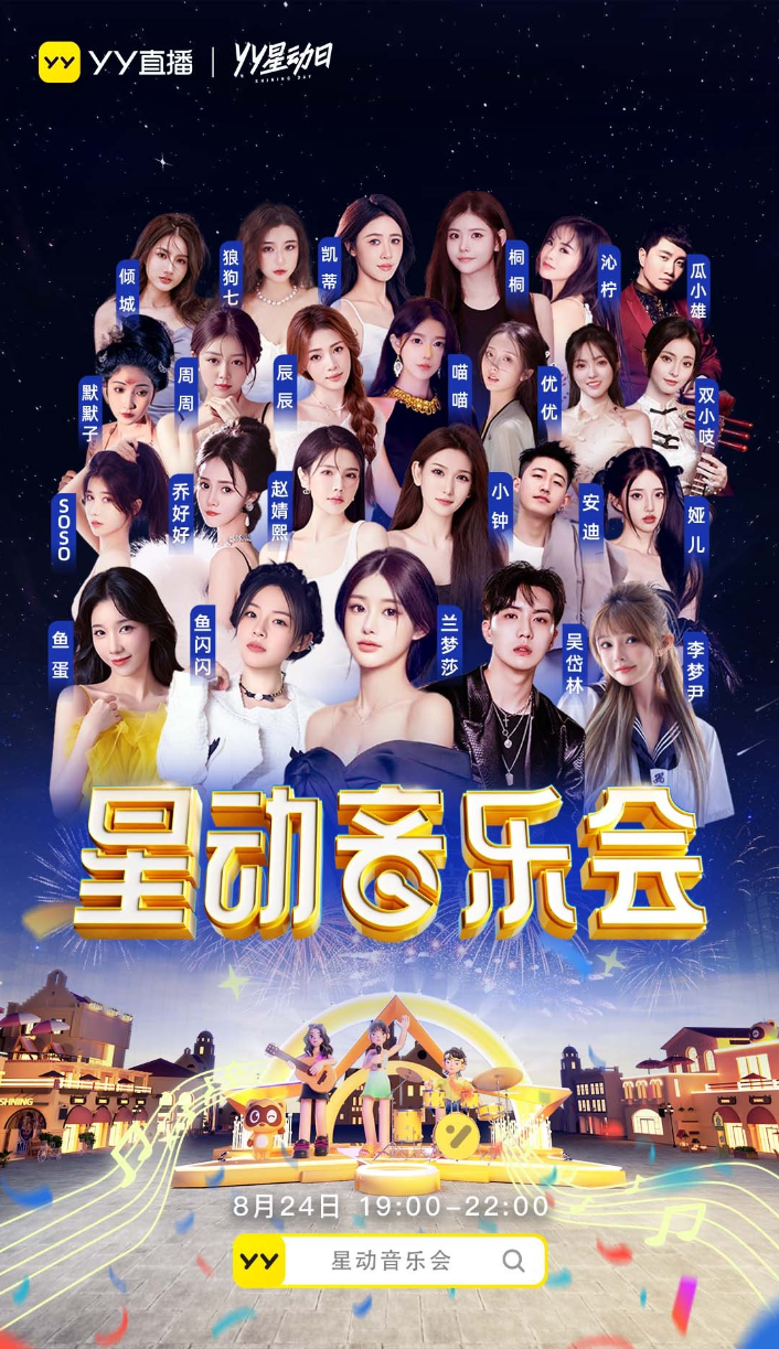 多位美主播齐聚“放肆玩”,2024YY星动日,兰梦莎至高加冕时刻(图6) 多位美主播齐聚“放肆玩”,2024YY星动日,兰梦莎至高加冕时刻(图6)
