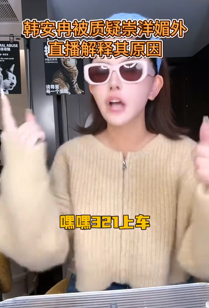 拿出证据,陈静莹否认替天佑生孩子圈钱?韩安冉被曝“崇洋媚外”?(图6) 拿出证据,陈静莹否认替天佑生孩子圈钱?韩安冉被曝“崇洋媚外”?(图6)