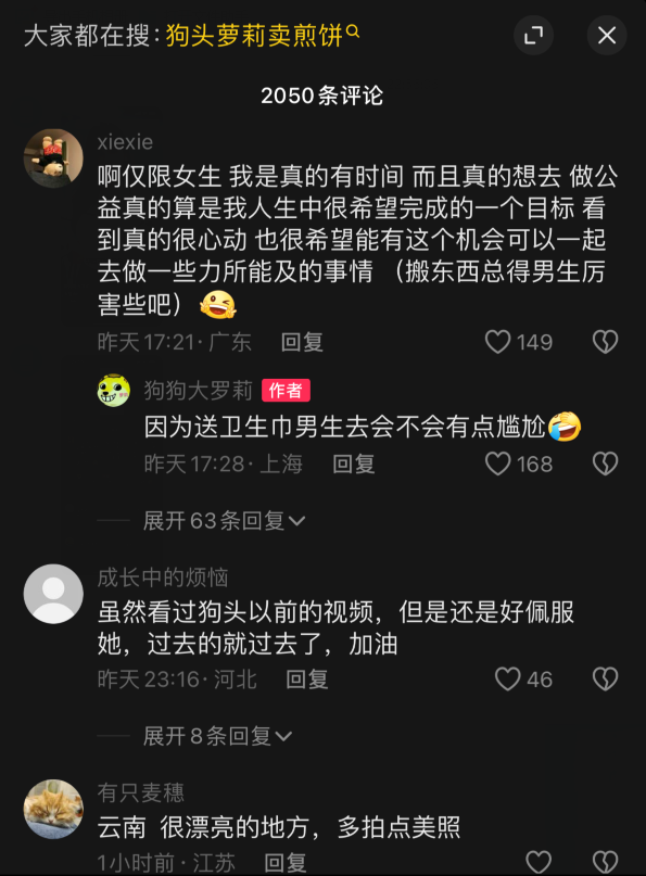 网红挣钱容易不公平?狗头萝莉首次变现,觉得太“烫手”做慈善(图6) 网红挣钱容易不公平?狗头萝莉首次变现,觉得太“烫手”做慈善(图6)