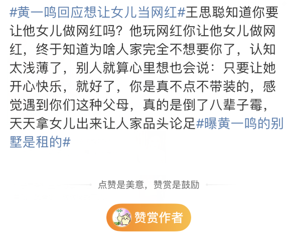 黄一鸣的豪华别墅是租的?网友质疑自导自演,回应想让女儿当网红(图8) 黄一鸣的豪华别墅是租的?网友质疑自导自演,回应想让女儿当网红(图8)