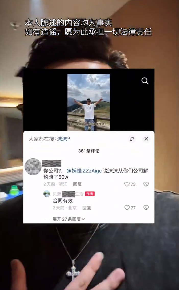 沫沫快有消息了?妖怪透露她前老板是贝源哥?散打称辛巴挣得是贴牌钱(图3) 沫沫快有消息了?妖怪透露她前老板是贝源哥?散打称辛巴挣得是贴牌钱(图3)