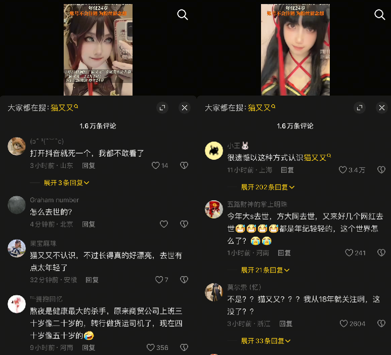 没钱交租、两天没吃饭,24岁coser女网红“猫又又”离世?(图6) 没钱交租、两天没吃饭,24岁coser女网红“猫又又”离世?(图6)