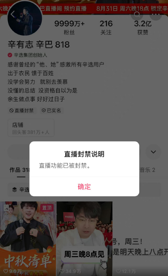 辛巴直播权限被封禁?1亿“赔付”涉嫌贬损竞争对手,恶意竞争!(图2) 辛巴直播权限被封禁?1亿“赔付”涉嫌贬损竞争对手,恶意竞争!(图2)