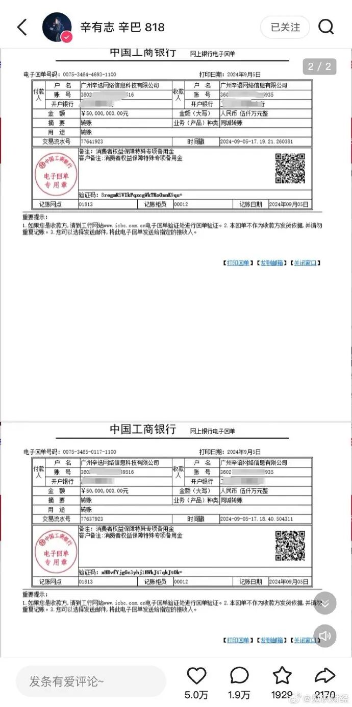 三只羊主播怼辛巴称其满嘴脏话,辛巴晒1亿元转账单,已打给助理(图4)