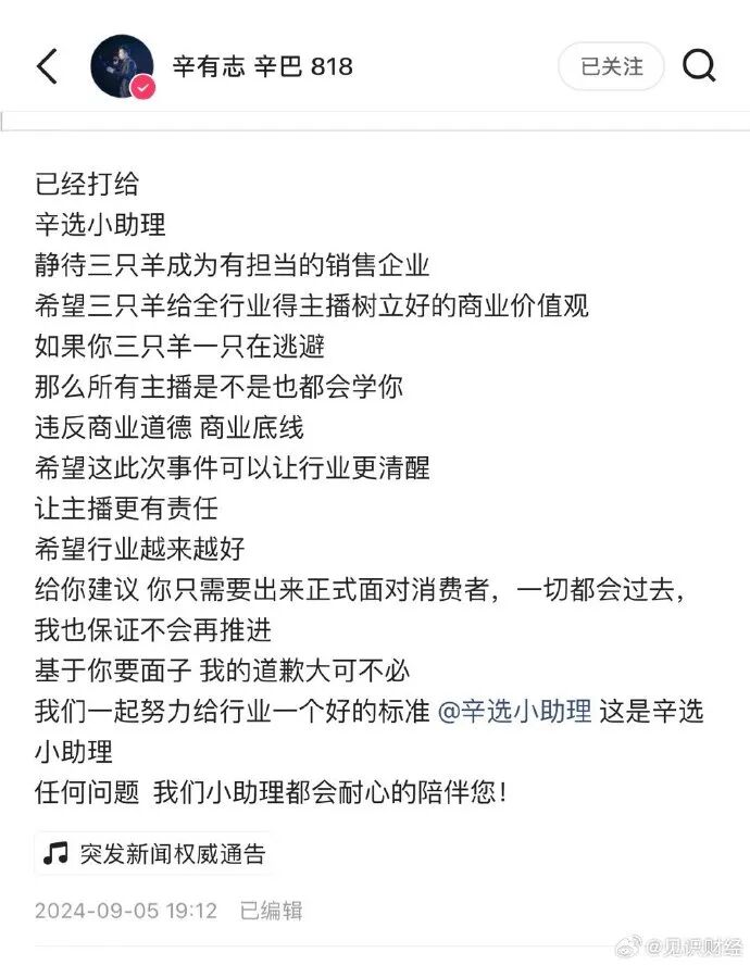 三只羊主播怼辛巴称其满嘴脏话,辛巴晒1亿元转账单,已打给助理(图5)