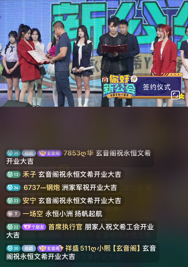 全网粉丝量超3亿,又一大型公会加盟,永恒文希正式入驻YY直播(图3) 全网粉丝量超3亿,又一大型公会加盟,永恒文希正式入驻YY直播(图3)