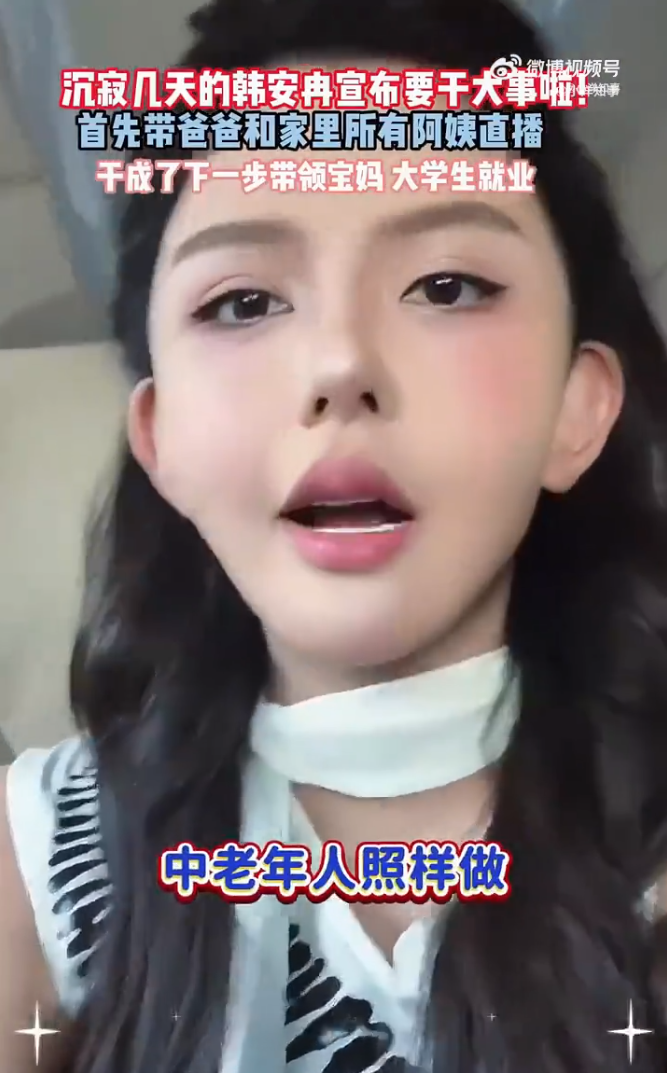 韩安冉注册MCN“夕阳红的发紫”,辛巴启动“百万宝妈创业计划”(图1) 韩安冉注册MCN“夕阳红的发紫”,辛巴启动“百万宝妈创业计划”(图1)