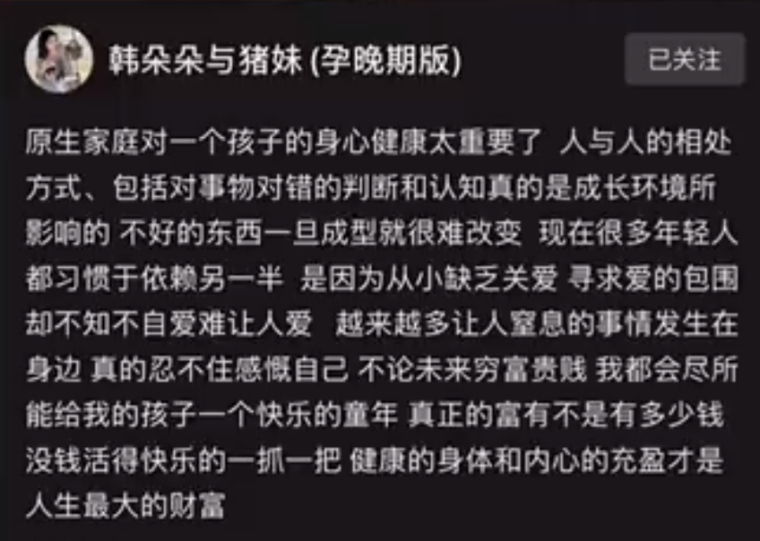 韩安冉谈原生家庭影响,天佑分析二驴会自降身段直播(图2) 韩安冉谈原生家庭影响,天佑分析二驴会自降身段直播(图2)