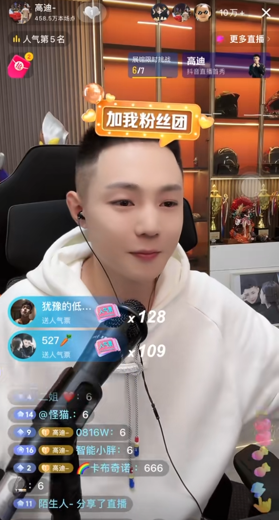 高迪DY直播第2天跌破十万人气，木森某音喜提1500万粉丝！(图2)