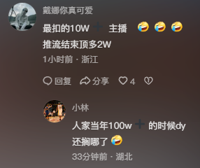 高迪DY直播第2天跌破十万人气，木森某音喜提1500万粉丝！(图3)