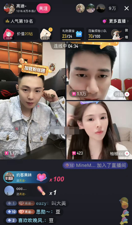 高迪DY直播第2天跌破十万人气，木森某音喜提1500万粉丝！(图4)