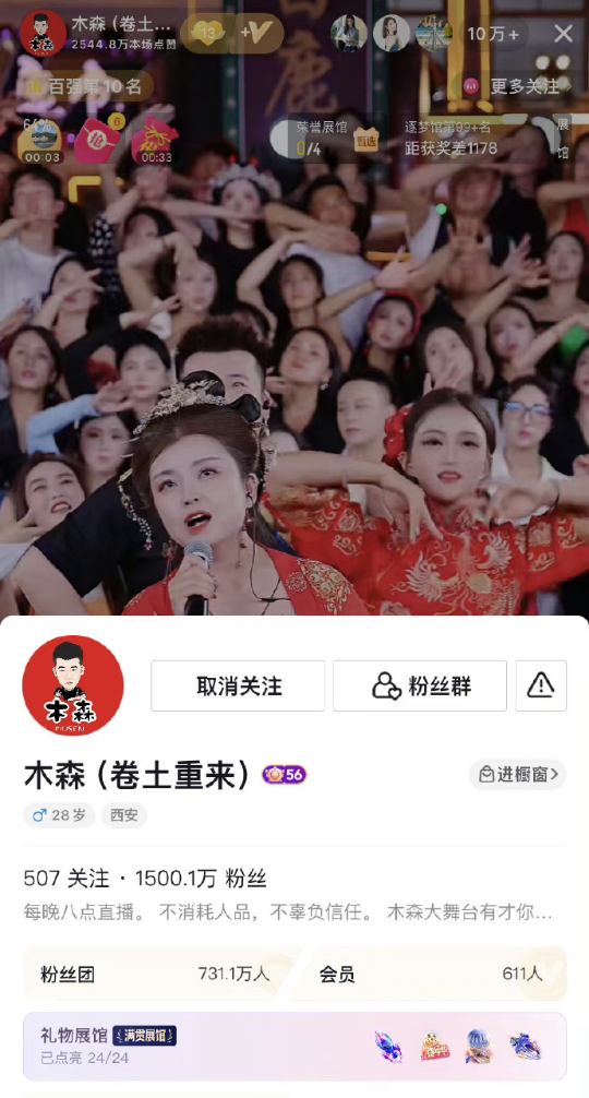 高迪DY直播第2天跌破十万人气，木森某音喜提1500万粉丝！(图6)