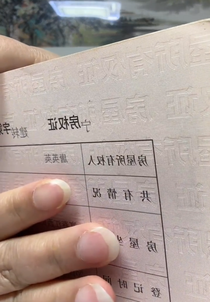 韩安冉妈妈晒出房产证,呼吁停止造谣!杜凤回应姐姐谭淼淼节奏(图2) 韩安冉妈妈晒出房产证,呼吁停止造谣!杜凤回应姐姐谭淼淼节奏(图2)