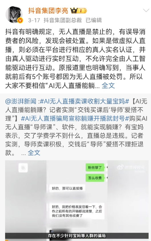 AI无人直播躺赚?别被“黑科技”割了韭菜!董宇辉称要向李佳琦学习?(图1) AI无人直播躺赚?别被“黑科技”割了韭菜!董宇辉称要向李佳琦学习?(图1)