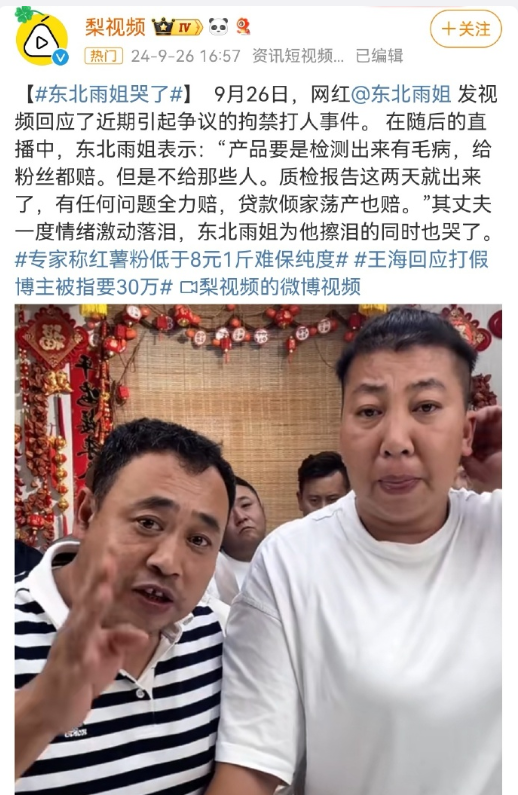 打假博主跟东北雨姐要钱,谈成30万?方丈与沈曼互动透露家底(图1) 打假博主跟东北雨姐要钱,谈成30万?方丈与沈曼互动透露家底(图1)