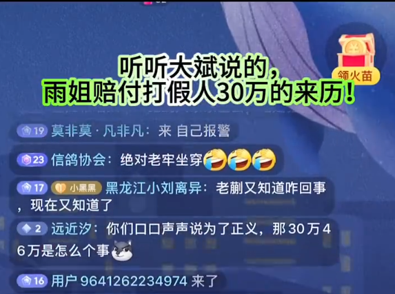 打假博主跟东北雨姐要钱,谈成30万?方丈与沈曼互动透露家底(图3) 打假博主跟东北雨姐要钱,谈成30万?方丈与沈曼互动透露家底(图3)