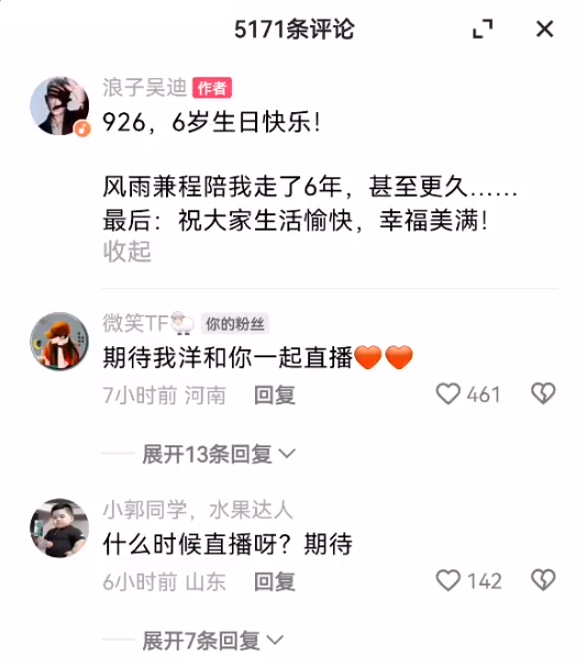 仙洋确定回归,三天内用吴迪账号直播!陈泽首秀回避出轨事件!(图3) 仙洋确定回归,三天内用吴迪账号直播!陈泽首秀回避出轨事件!(图3)