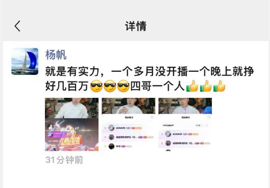 仙洋确定回归,三天内用吴迪账号直播!陈泽首秀回避出轨事件!(图7) 仙洋确定回归,三天内用吴迪账号直播!陈泽首秀回避出轨事件!(图7)