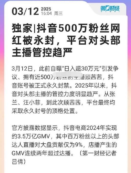 网红顾茜茜某音账号被永久封禁!十三姨回应小夺被封,没有权限去封(图1) 网红顾茜茜某音账号被永久封禁!十三姨回应小夺被封,没有权限去封(图1)