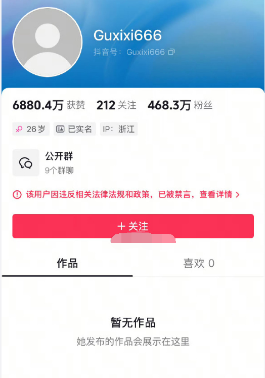网红顾茜茜某音账号被永久封禁!十三姨回应小夺被封,没有权限去封(图2) 网红顾茜茜某音账号被永久封禁!十三姨回应小夺被封,没有权限去封(图2)