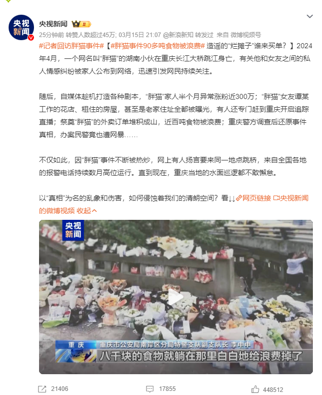 胖猫事件90多吨食物被浪费!仙洋回应巴扎黑开业没随礼原因(图1) 胖猫事件90多吨食物被浪费!仙洋回应巴扎黑开业没随礼原因(图1)