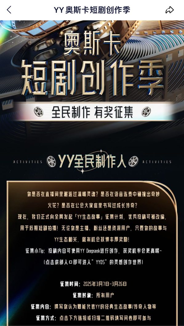 女主播“车祸”真相曝光,竟是短剧拍摄现场,YY短剧征集计划启动(图6) 女主播“车祸”真相曝光,竟是短剧拍摄现场,YY短剧征集计划启动(图6)