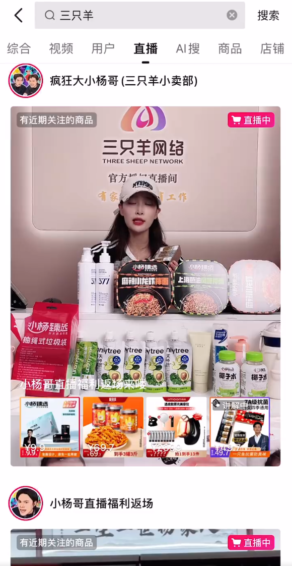 三只羊全体停播复播又停播?散打哥放话:我要打假王海?(图1) 三只羊全体停播复播又停播?散打哥放话:我要打假王海?(图1)
