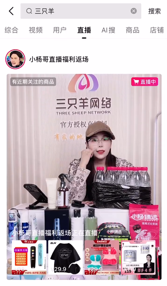 三只羊全体停播复播又停播?散打哥放话:我要打假王海?(图2) 三只羊全体停播复播又停播?散打哥放话:我要打假王海?(图2)