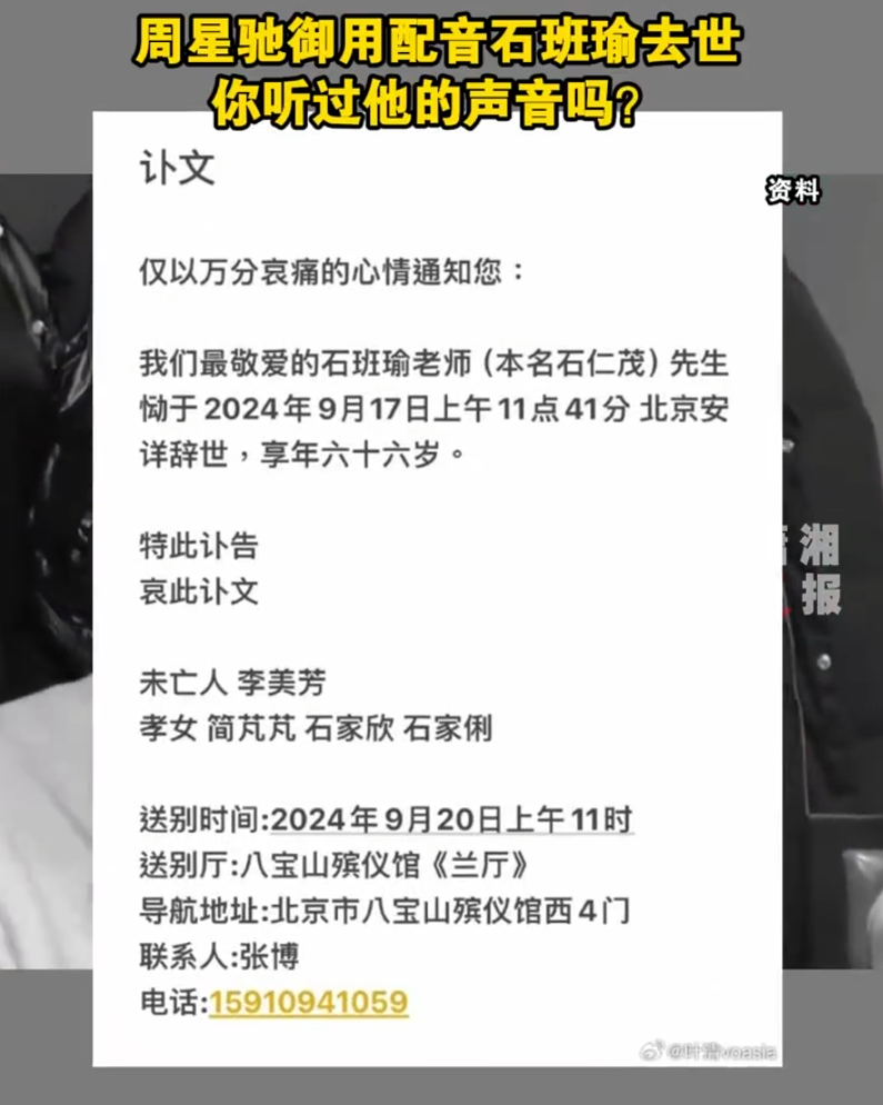 周星驰:永远怀念石班瑜先生!(图6) 周星驰:永远怀念石班瑜先生!(图6)