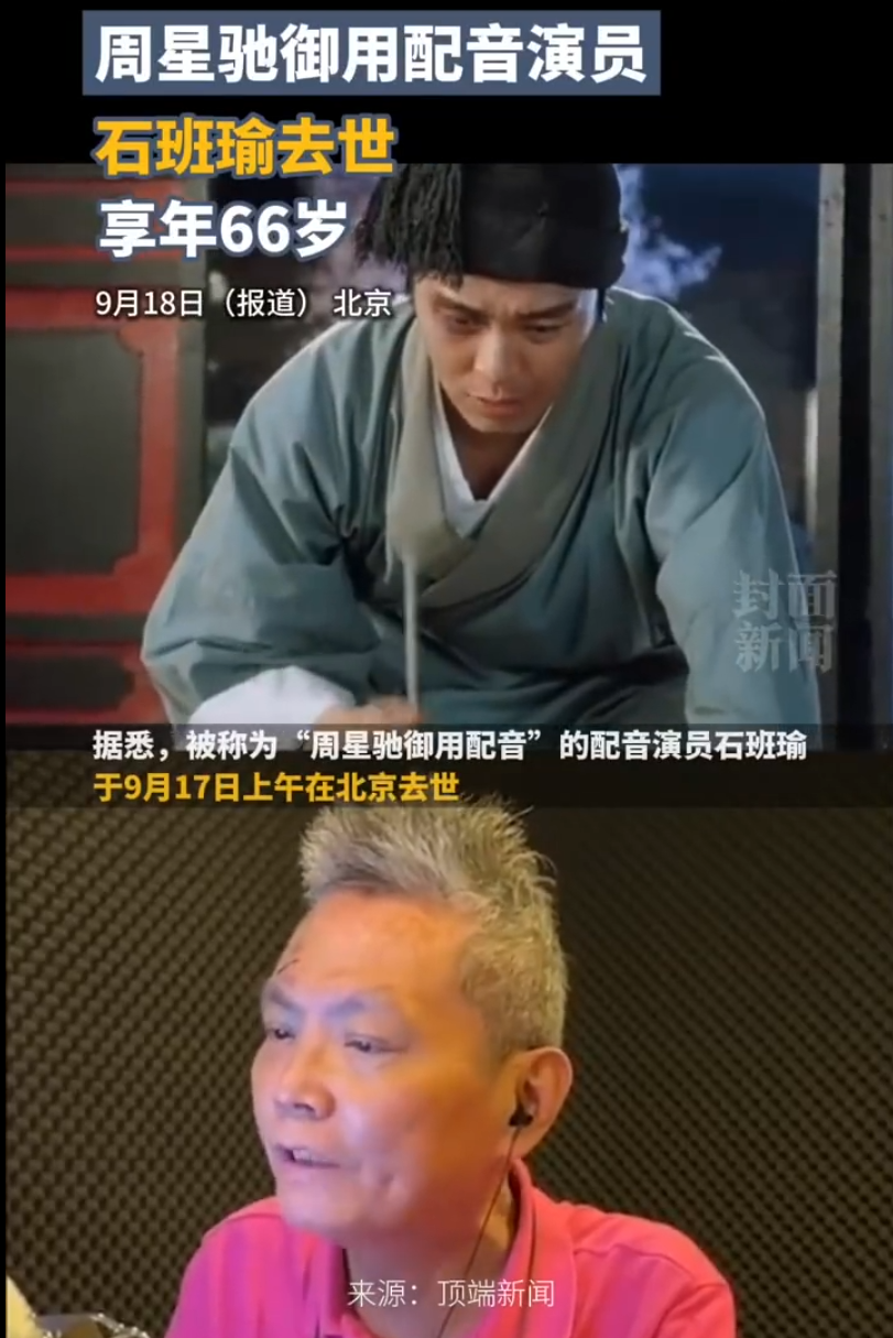 周星驰:永远怀念石班瑜先生!(图7) 周星驰:永远怀念石班瑜先生!(图7)