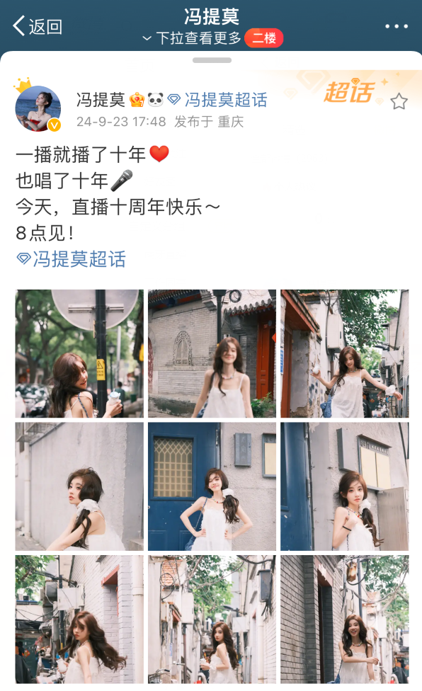 冯提莫直播十周年庆,感动落泪会一直唱下去,她都红了这么久了?(图3) 冯提莫直播十周年庆,感动落泪会一直唱下去,她都红了这么久了?(图3)