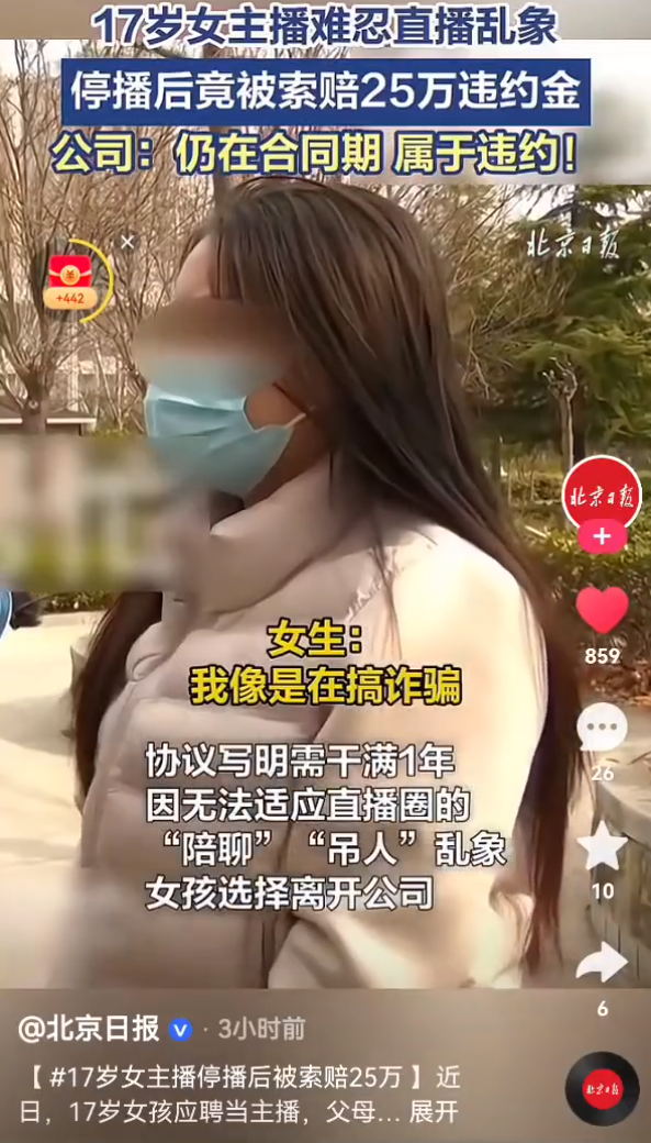 沈曼畅想婚礼,要把礼金都要回来,17岁女主播停播被索赔25万?(图4) 沈曼畅想婚礼,要把礼金都要回来,17岁女主播停播被索赔25万?(图4)