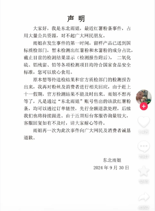 辛巴造访胖东来,是噱头还是真开超市?东北雨姐称先行全额退款(图6) 辛巴造访胖东来,是噱头还是真开超市?东北雨姐称先行全额退款(图6)