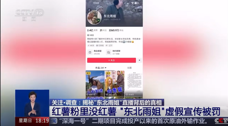 全都是摆拍,东北雨姐上央视20分钟!大美辟谣满背文身花8万?(图1) 全都是摆拍,东北雨姐上央视20分钟!大美辟谣满背文身花8万?(图1)