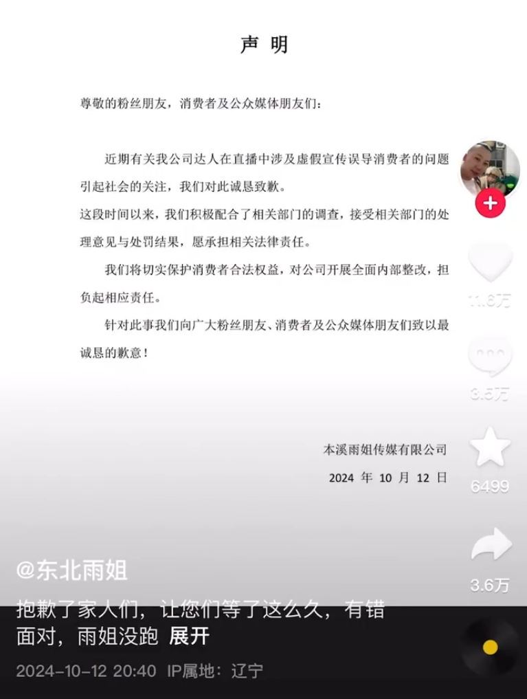 全都是摆拍,东北雨姐上央视20分钟!大美辟谣满背文身花8万?(图4) 全都是摆拍,东北雨姐上央视20分钟!大美辟谣满背文身花8万?(图4)