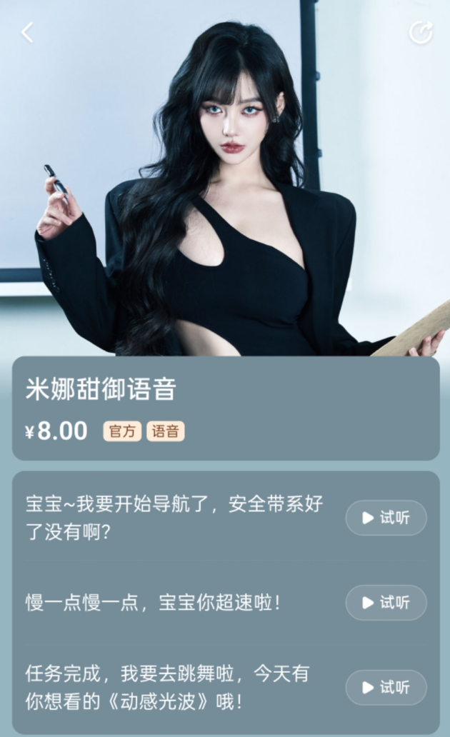 成年人专属导航?米娜8元语音包上线,粉丝:听完脸红不敢外放(图5) 成年人专属导航?米娜8元语音包上线,粉丝:听完脸红不敢外放(图5)